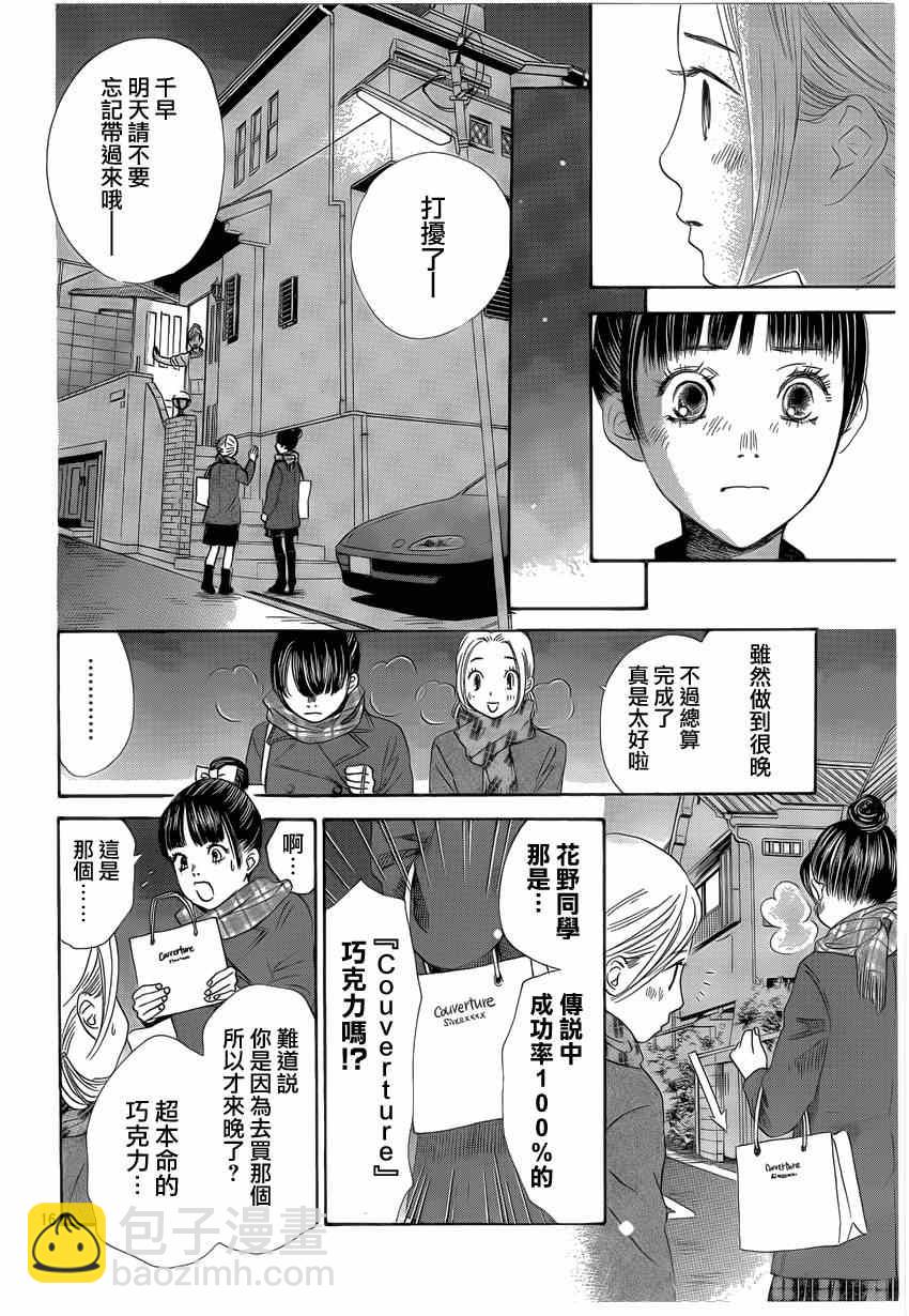 《花牌情缘》第135话 第16页