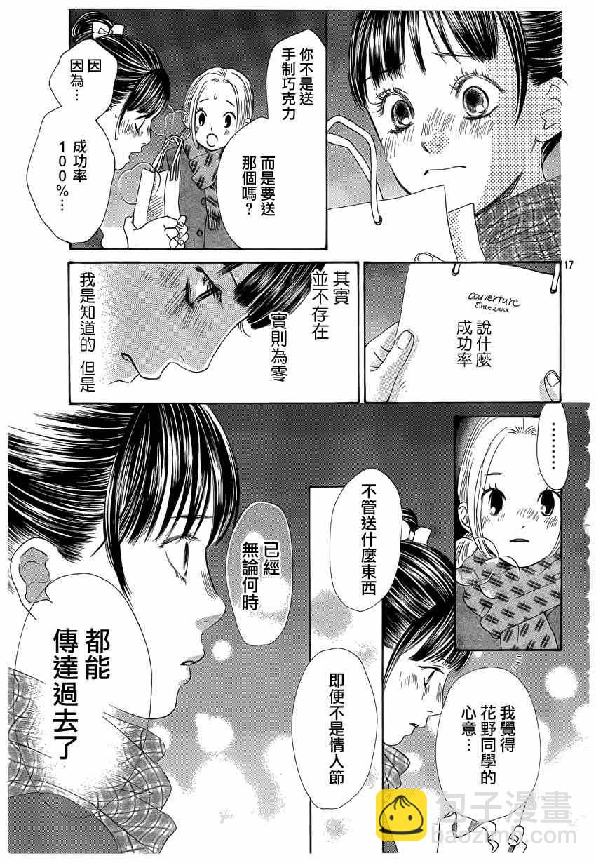 《花牌情缘》第135话 第17页