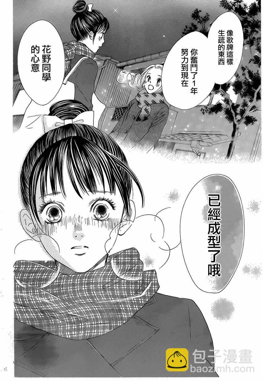 《花牌情缘》第135话 第18页