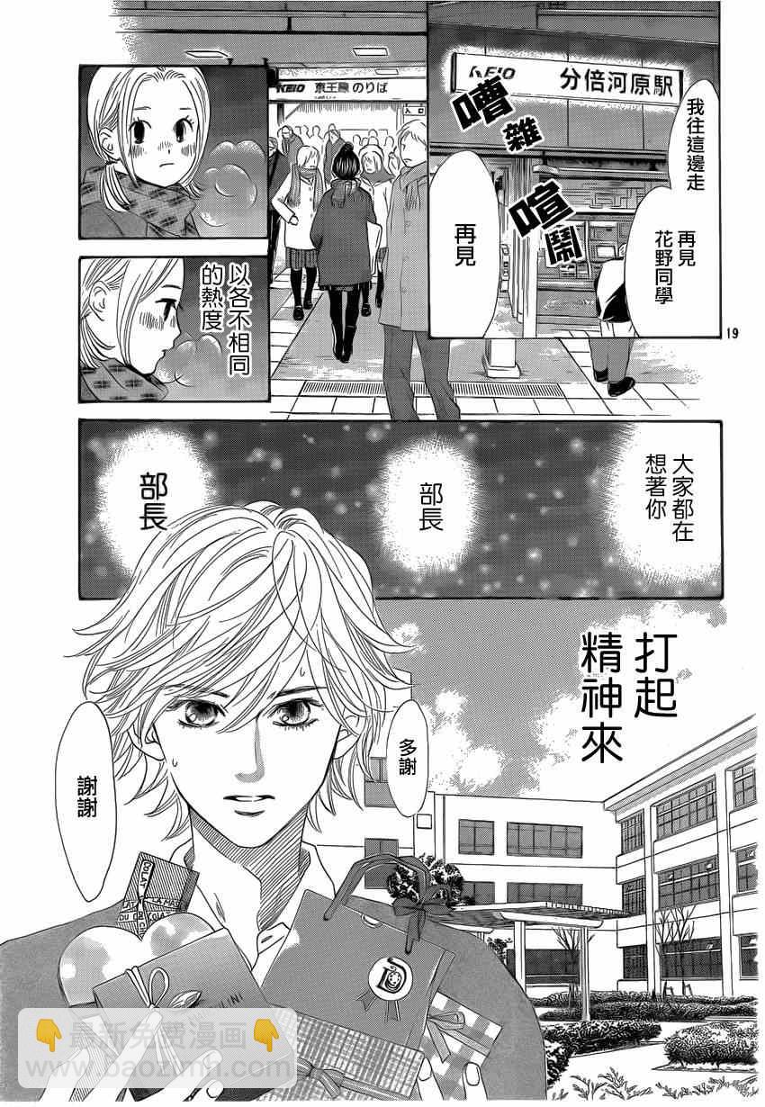 《花牌情缘》第135话 第19页
