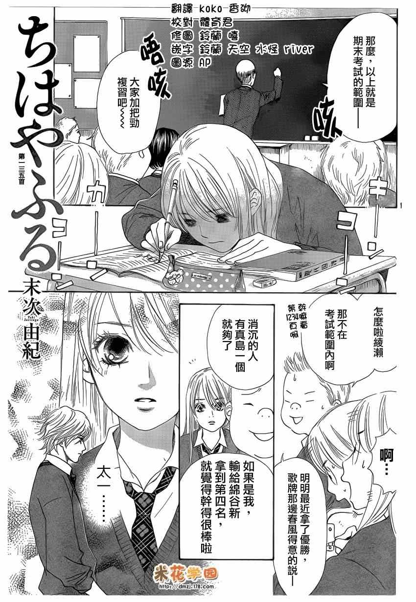 《花牌情缘》第135话 第1页