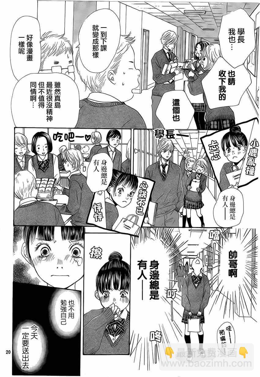 《花牌情缘》第135话 第20页