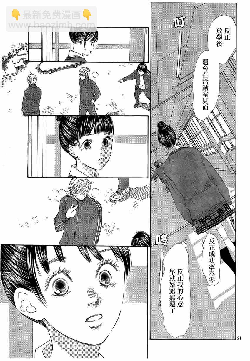 《花牌情缘》第135话 第21页