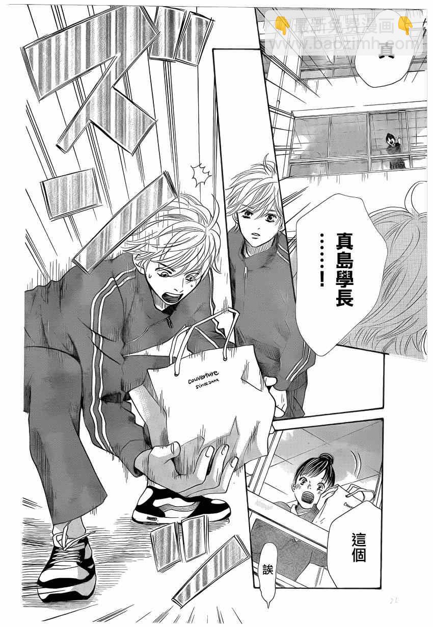 《花牌情缘》第135话 第22页