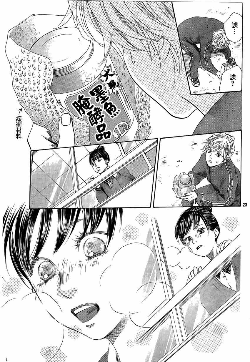 《花牌情缘》第135话 第23页