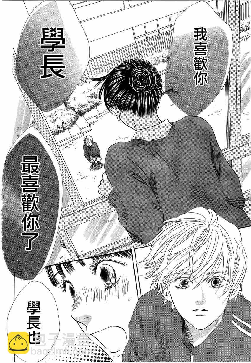 《花牌情缘》第135话 第24页