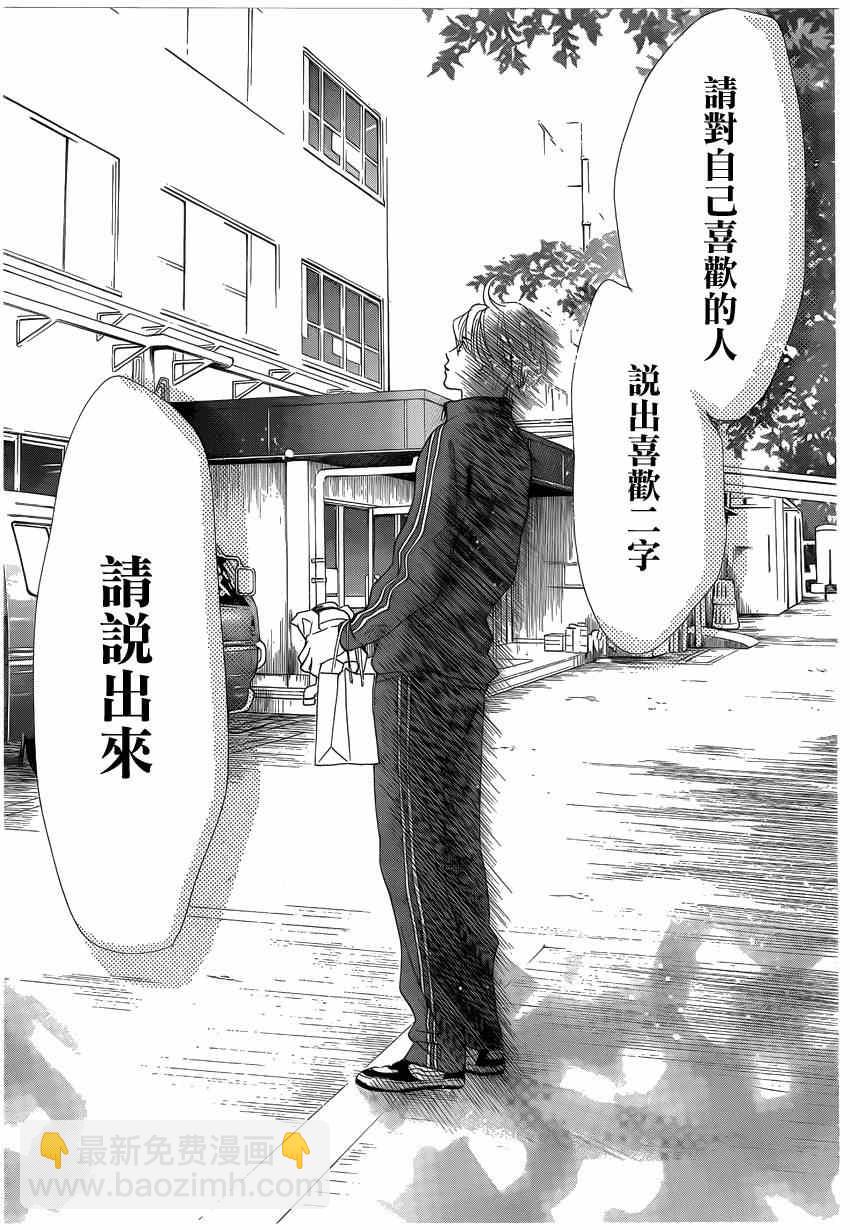 《花牌情缘》第135话 第25页