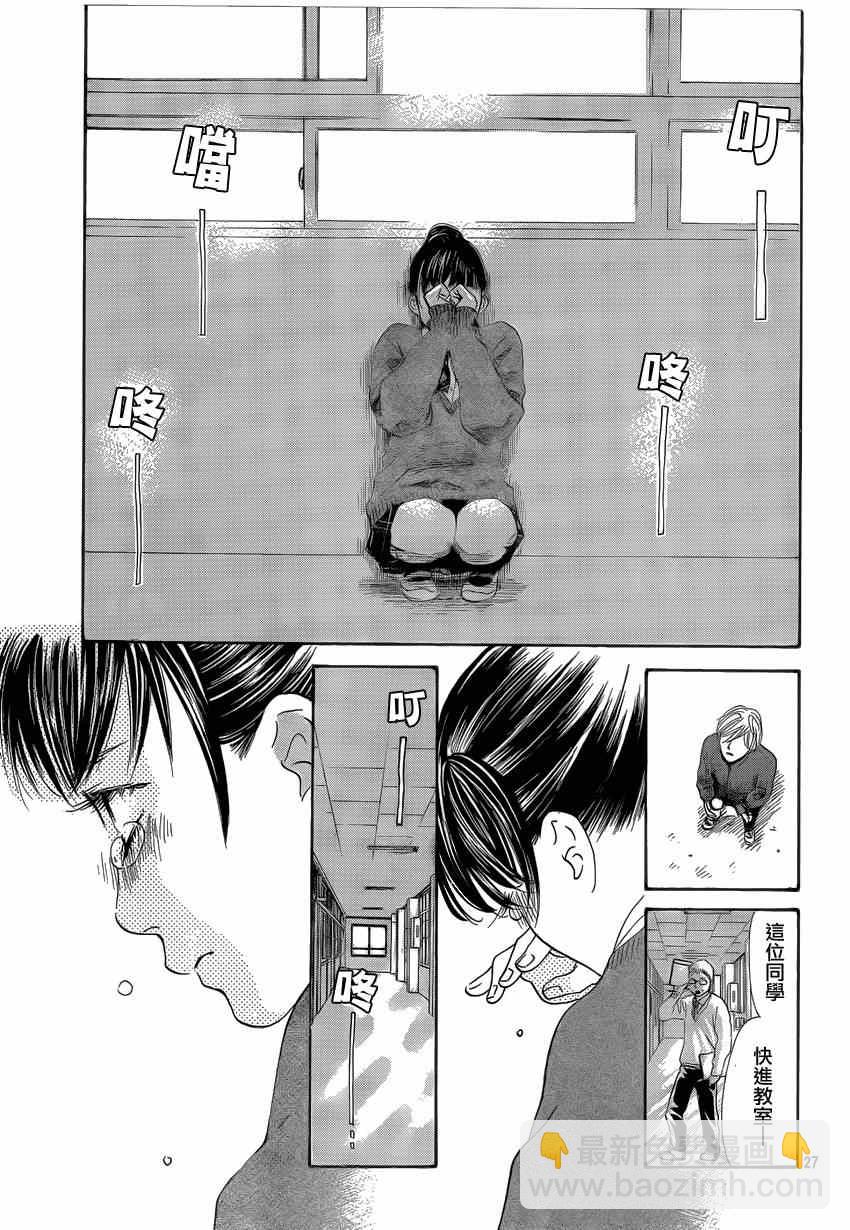 《花牌情缘》第135话 第27页