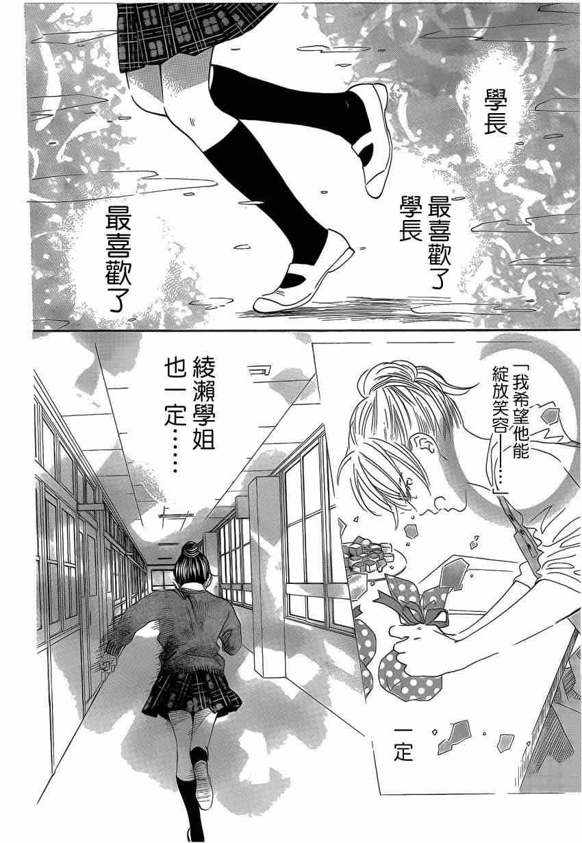 《花牌情缘》第135话 第28页