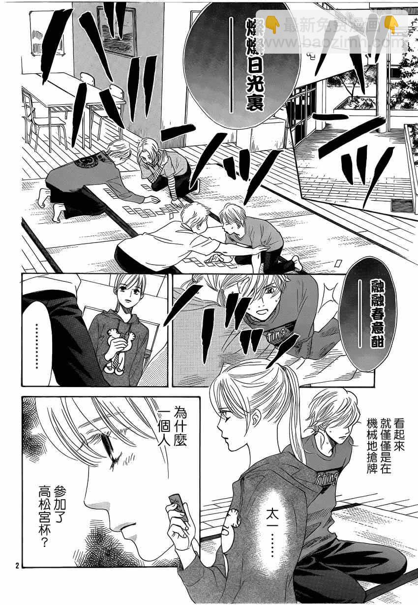 《花牌情缘》第135话 第2页