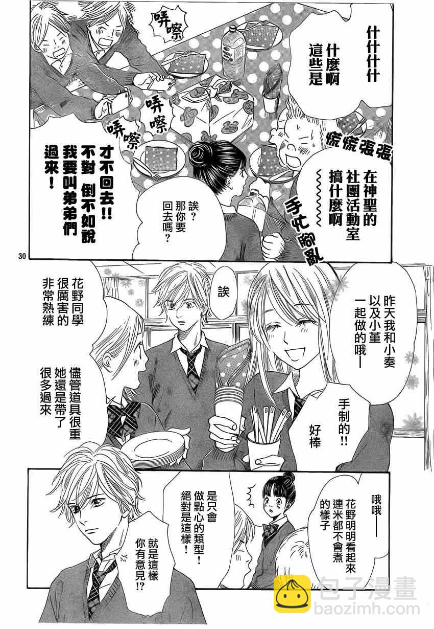 《花牌情缘》第135话 第30页