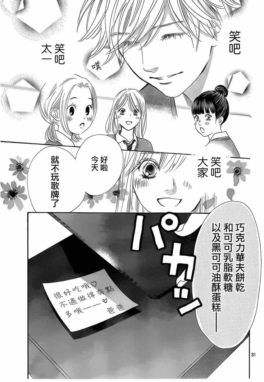 《花牌情缘》第135话 第31页