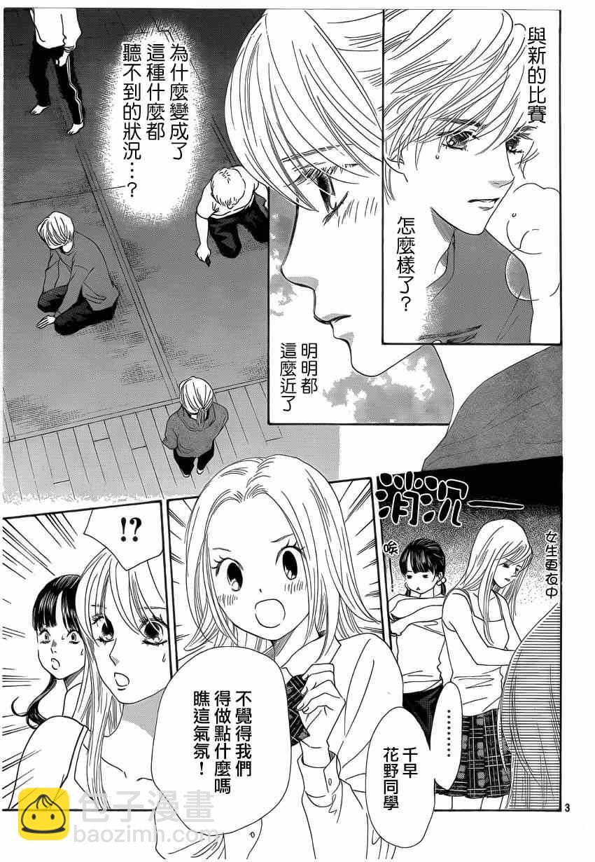 《花牌情缘》第135话 第3页