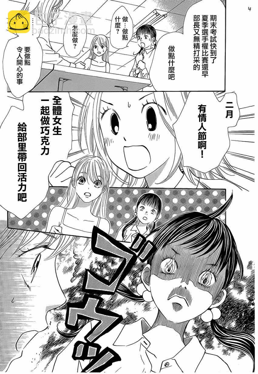 《花牌情缘》第135话 第4页