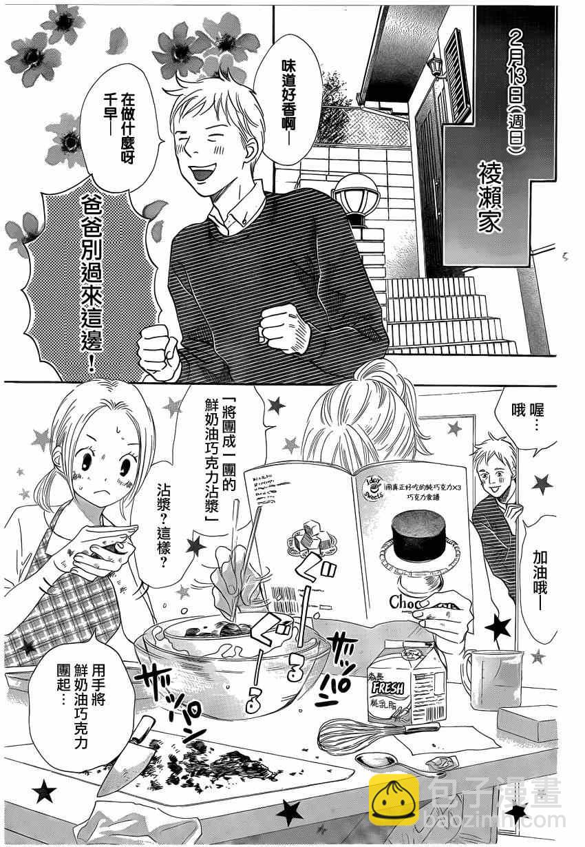 《花牌情缘》第135话 第5页