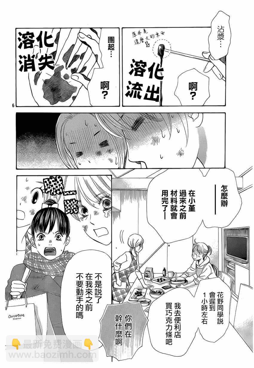 《花牌情缘》第135话 第6页