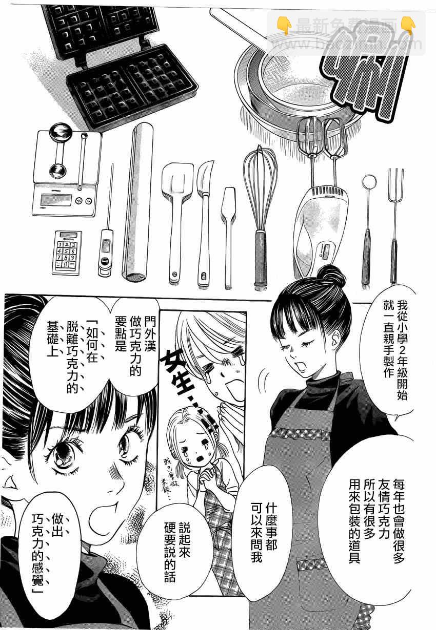 《花牌情缘》第135话 第7页