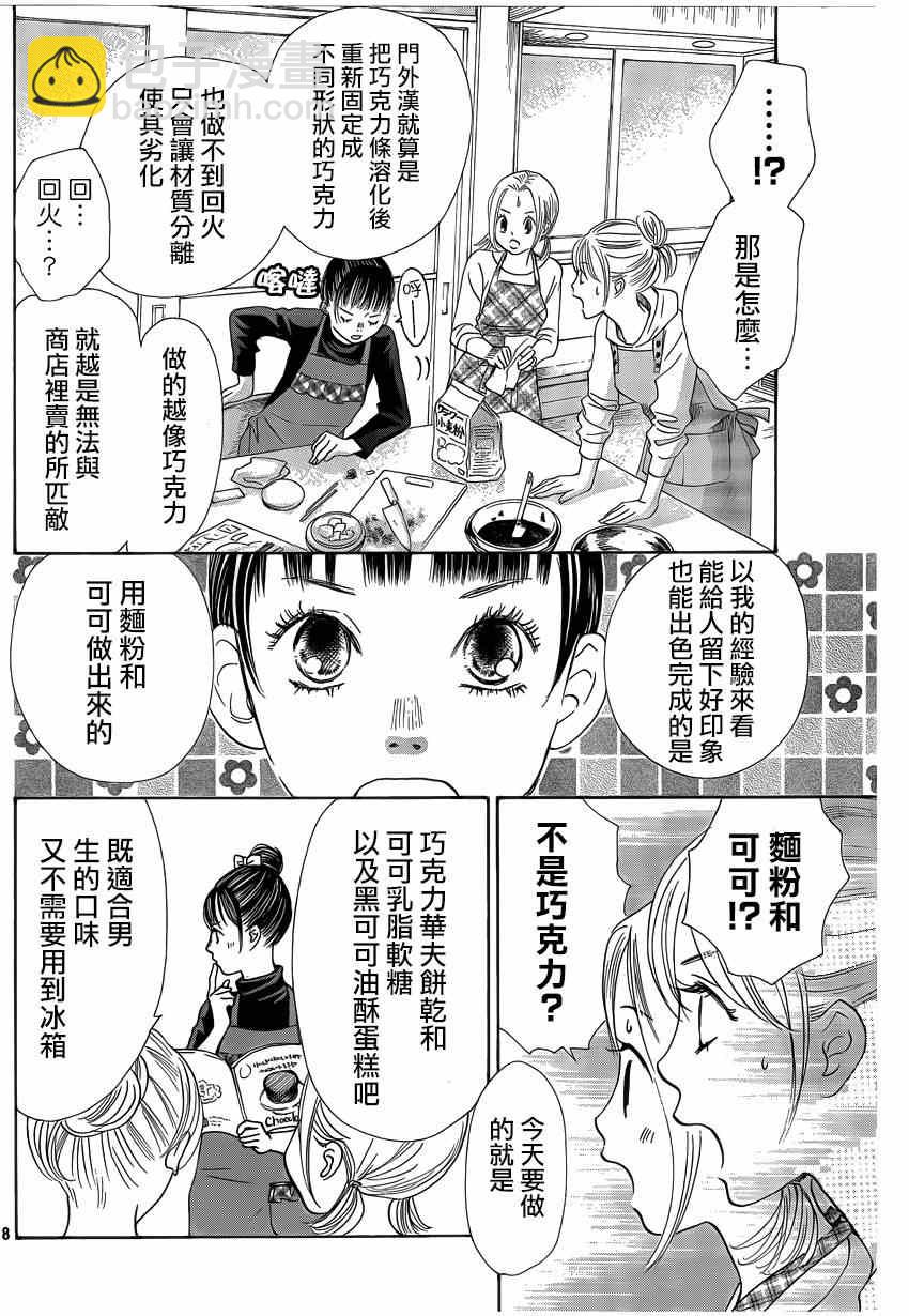 《花牌情缘》第135话 第8页