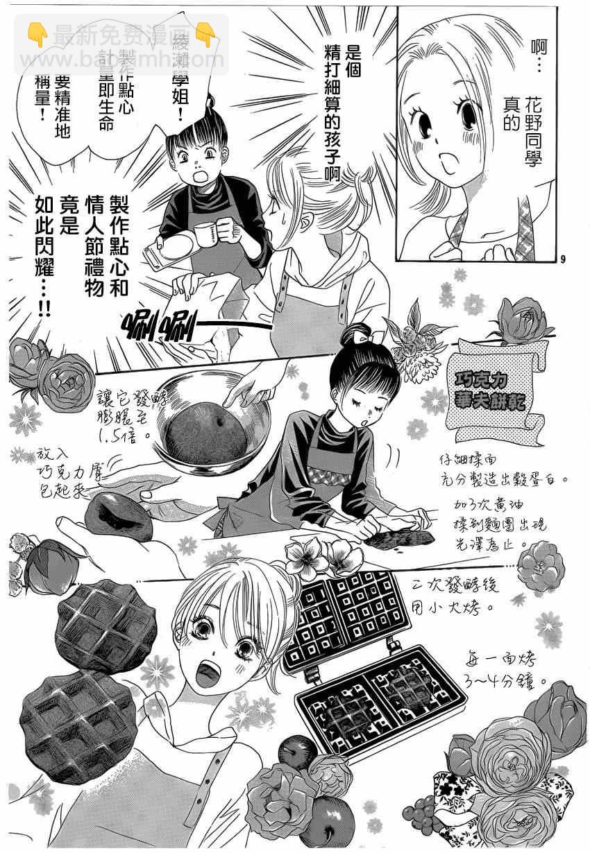 《花牌情缘》第135话 第9页