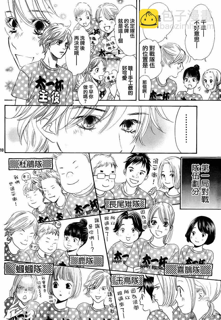 《花牌情缘》第137话 第10页