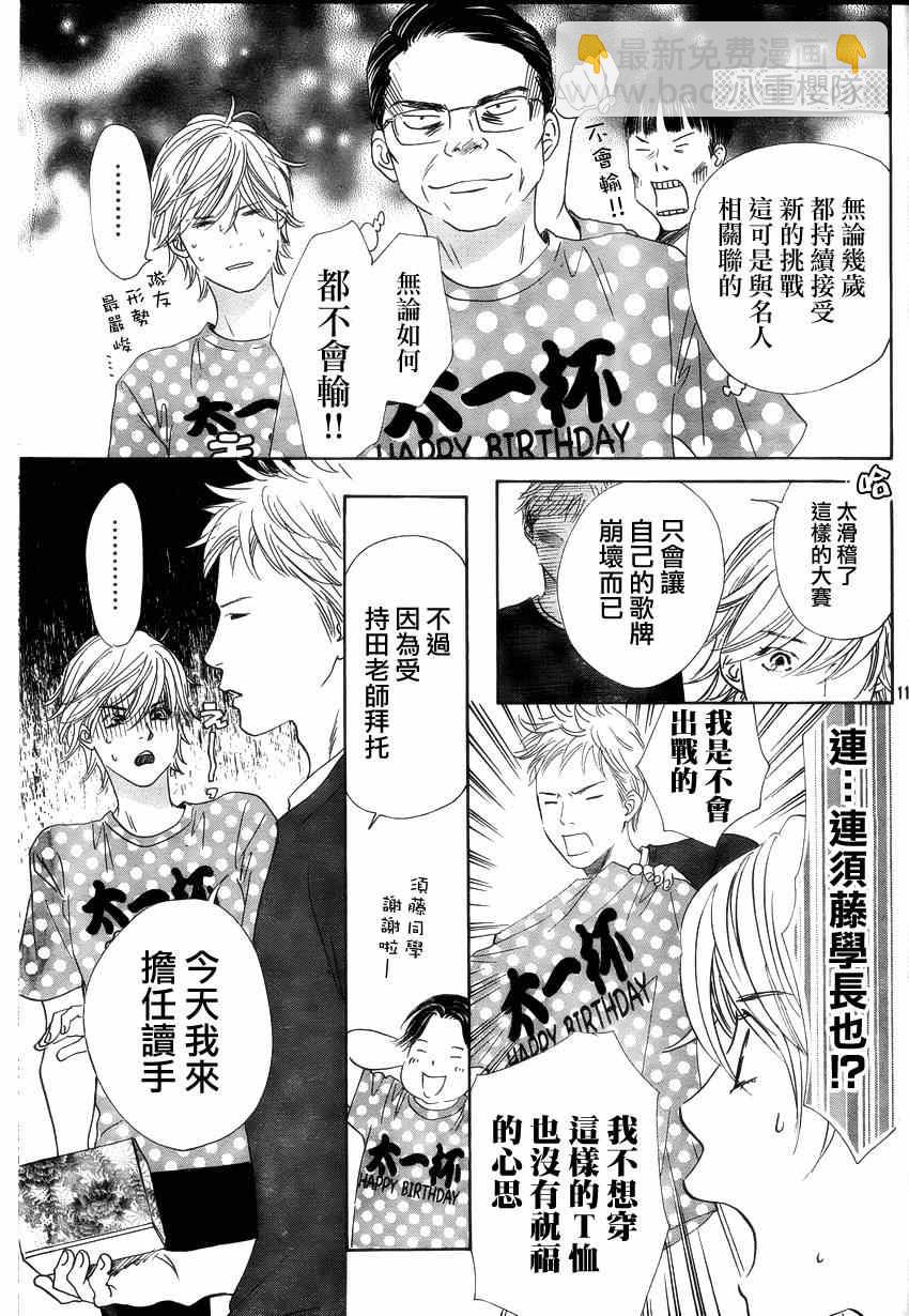 《花牌情缘》第137话 第11页
