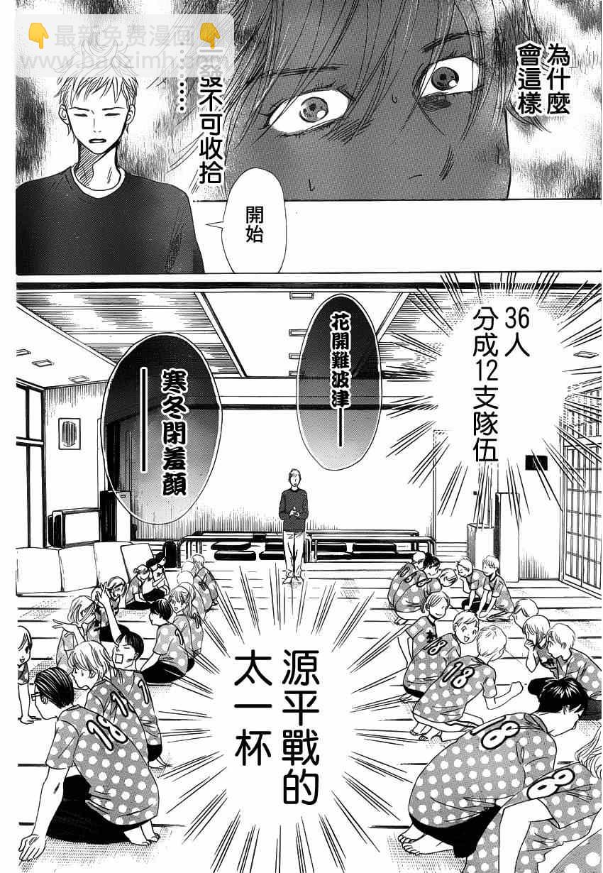 《花牌情缘》第137话 第12页