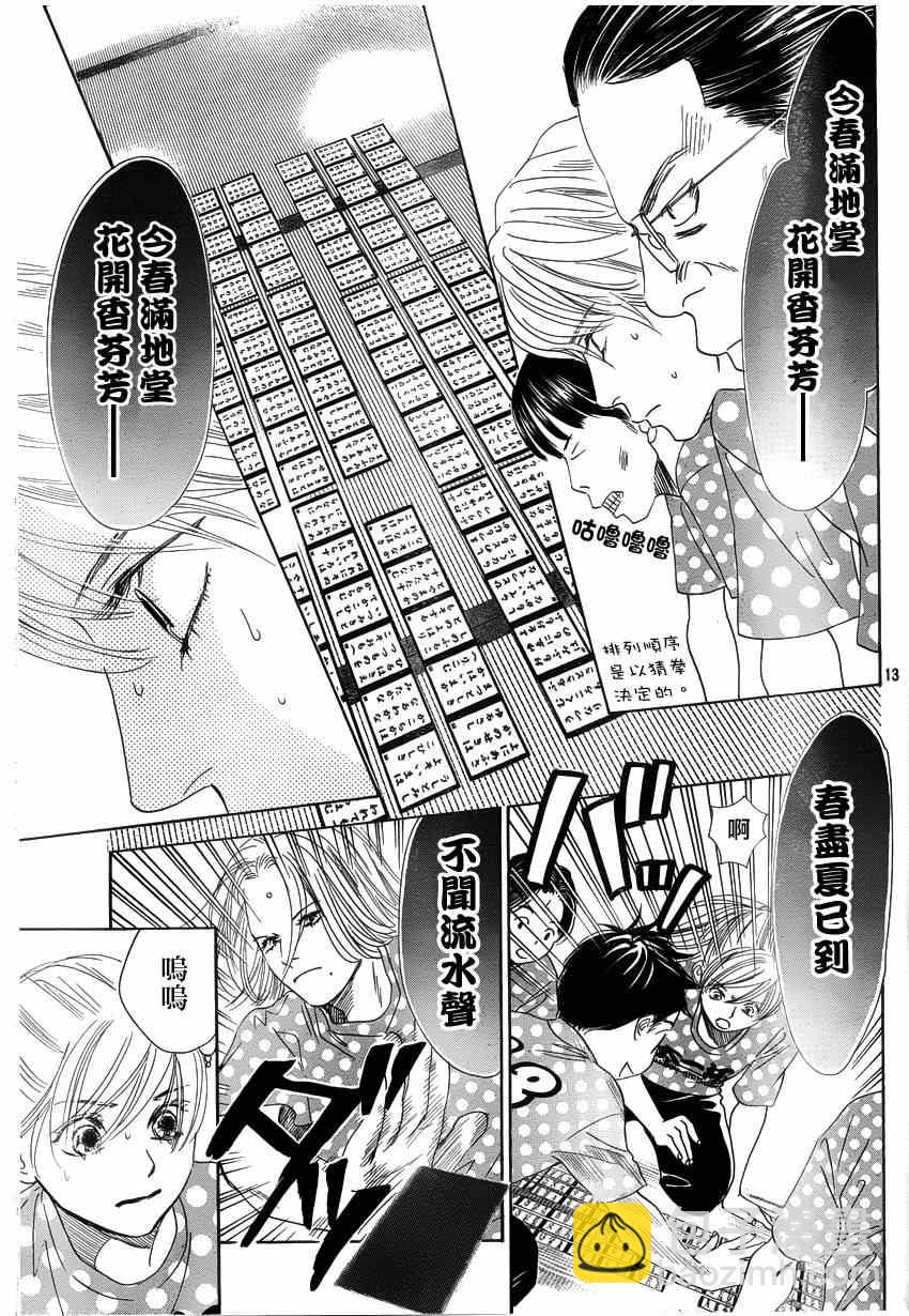 《花牌情缘》第137话 第13页