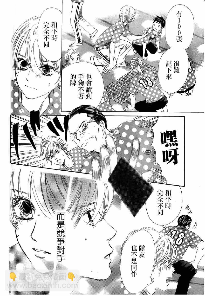 《花牌情缘》第137话 第14页