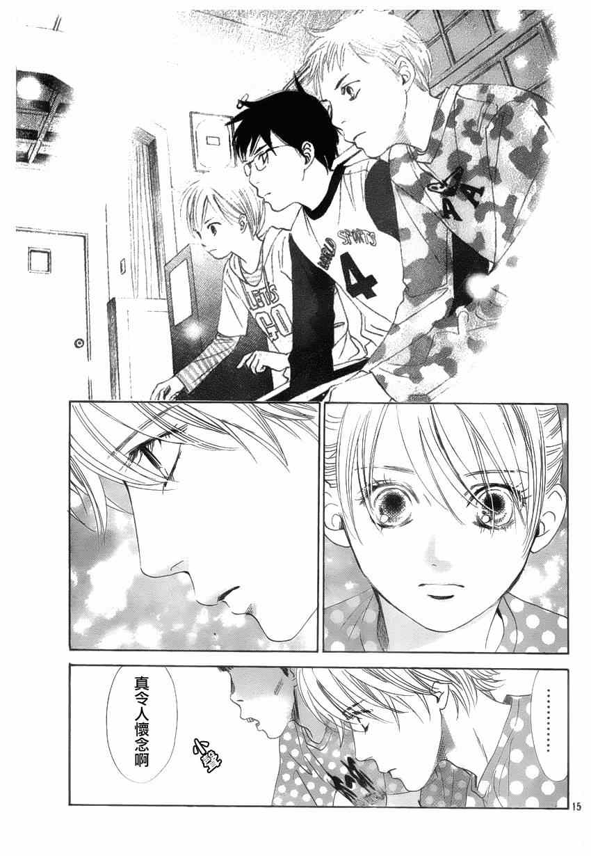 《花牌情缘》第137话 第15页