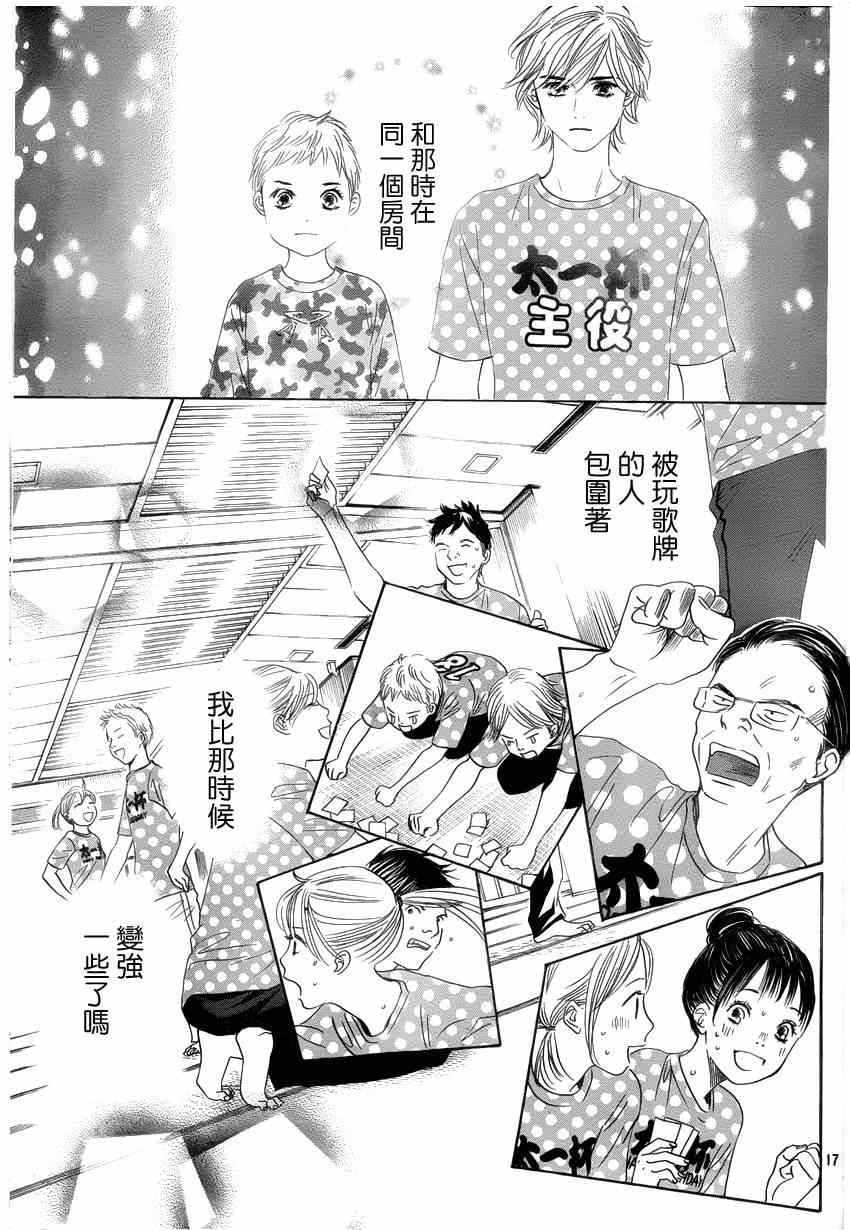 《花牌情缘》第137话 第17页