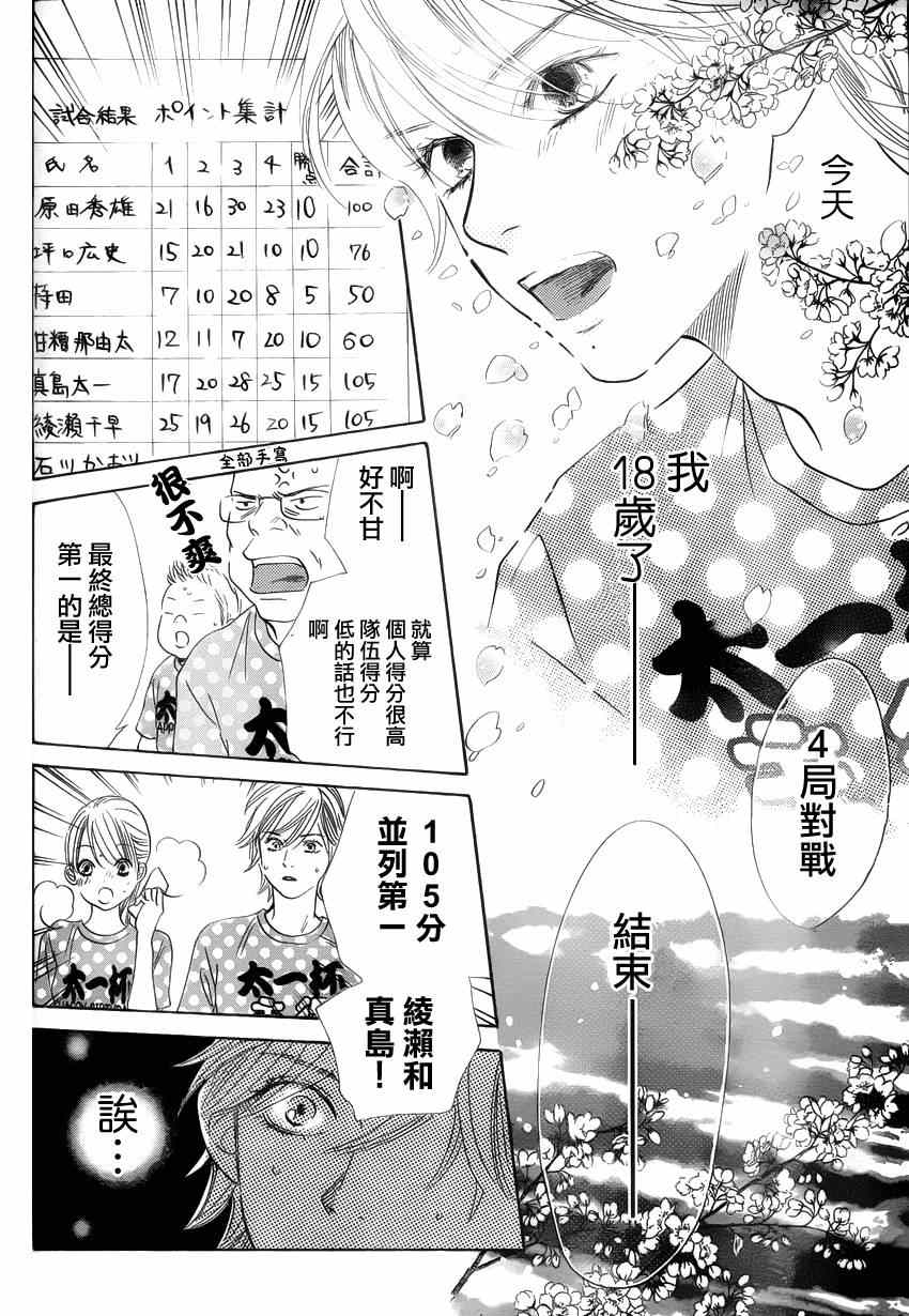 《花牌情缘》第137话 第18页
