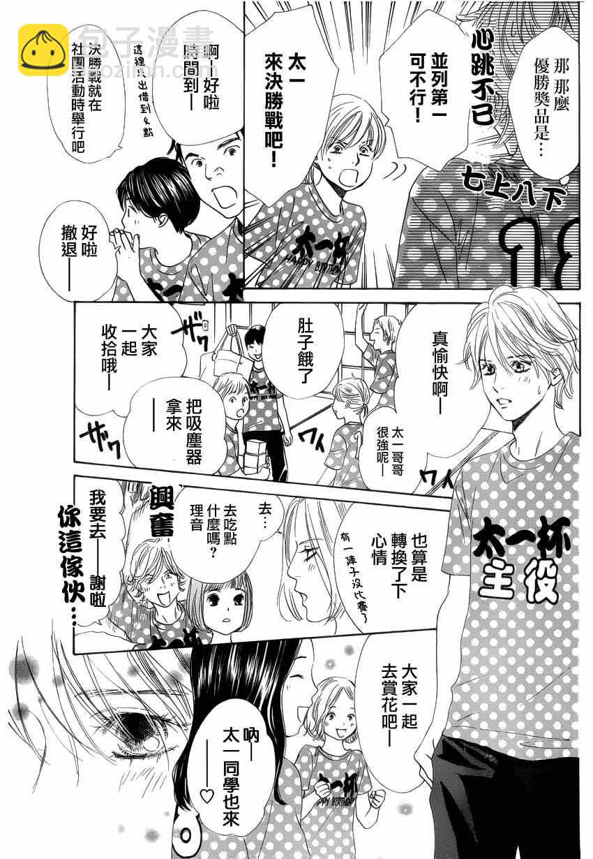 《花牌情缘》第137话 第19页