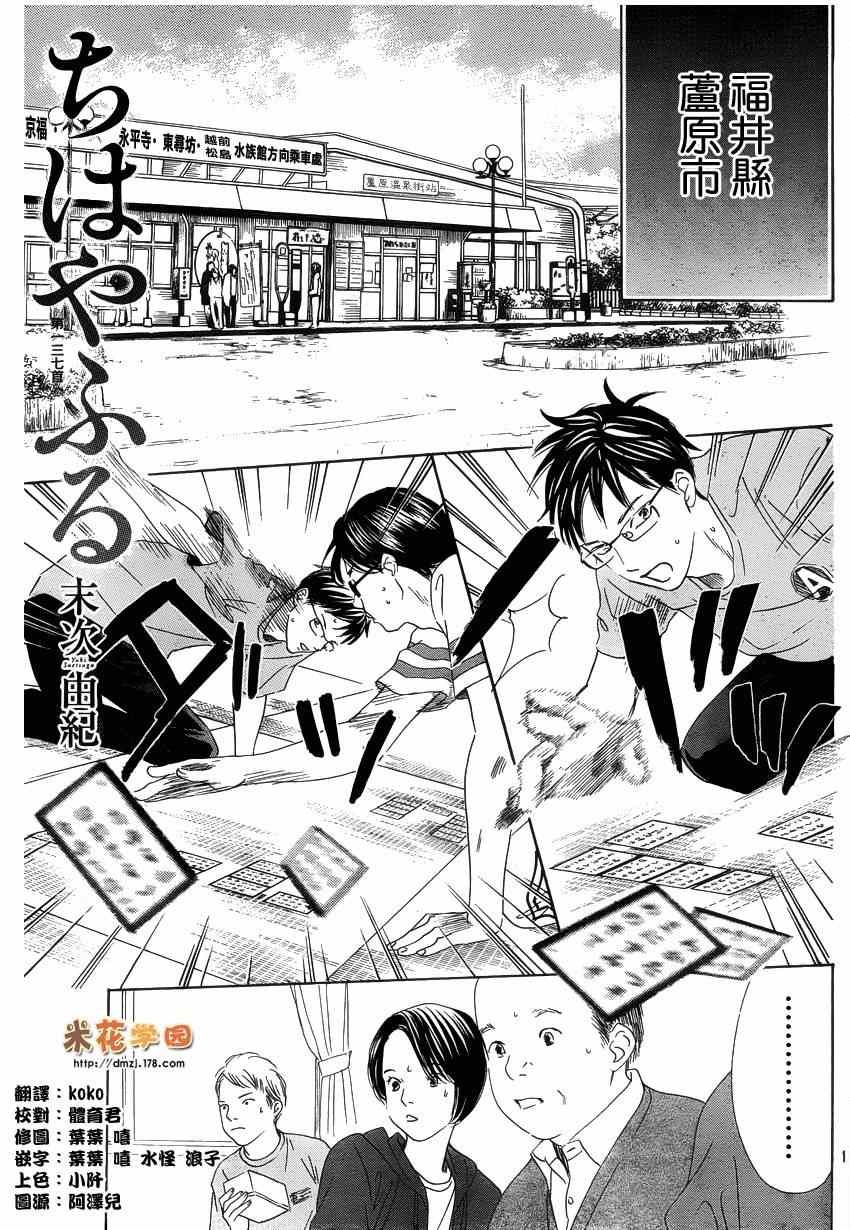 《花牌情缘》第137话 第1页