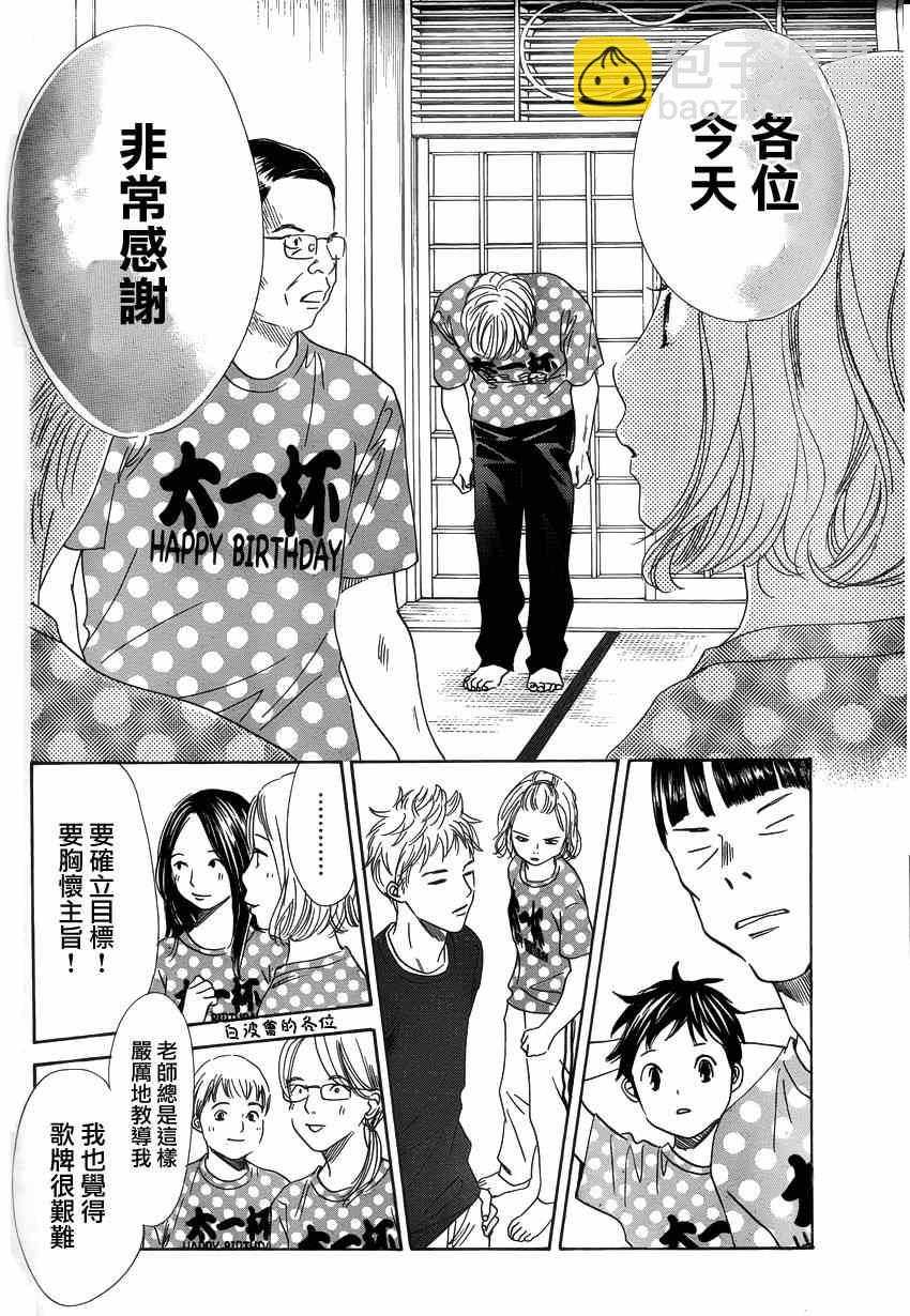 《花牌情缘》第137话 第20页