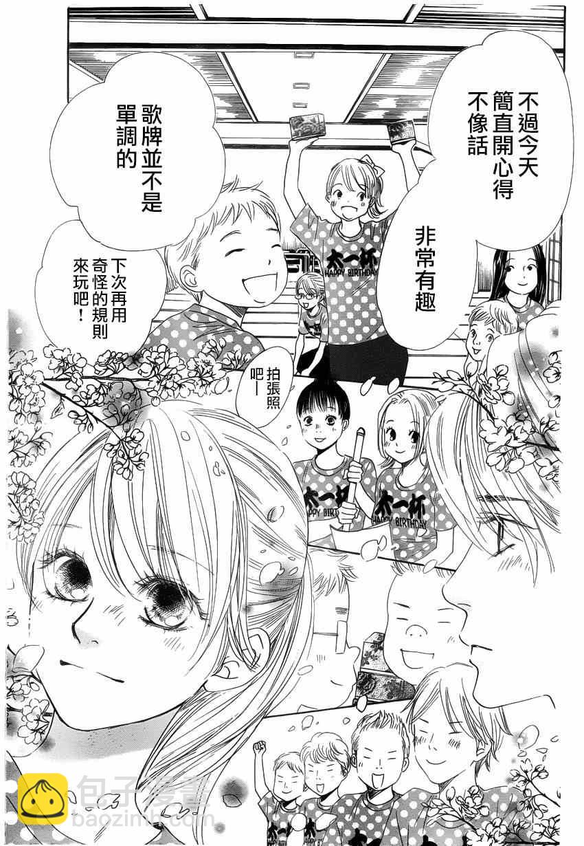 《花牌情缘》第137话 第21页