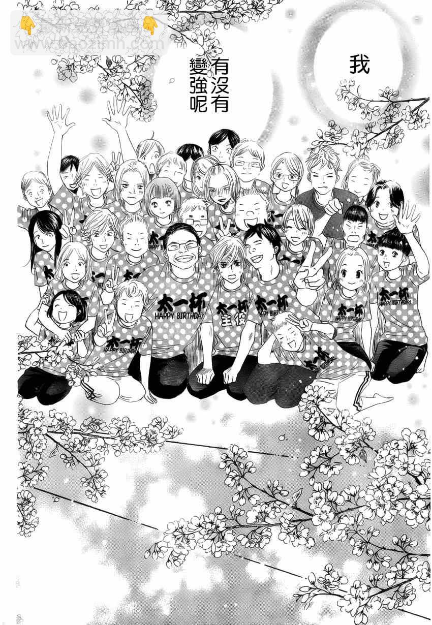 《花牌情缘》第137话 第22页
