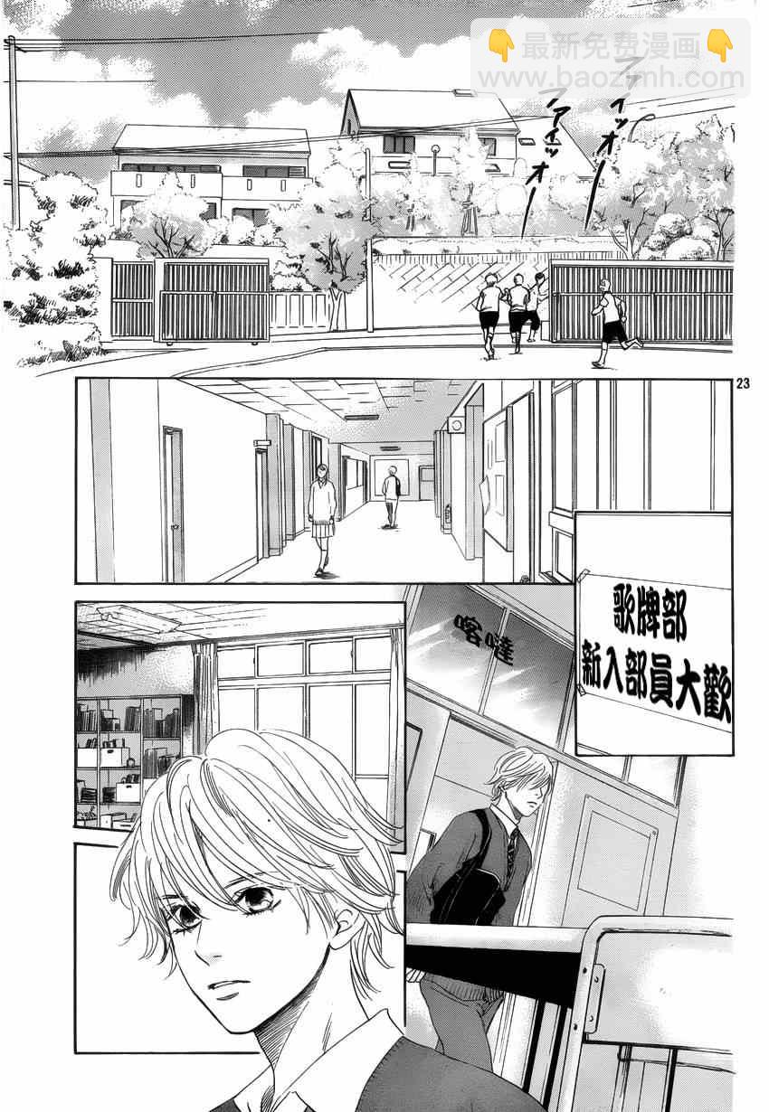 《花牌情缘》第137话 第23页