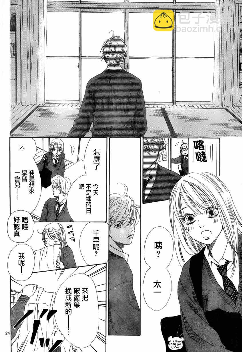 《花牌情缘》第137话 第24页