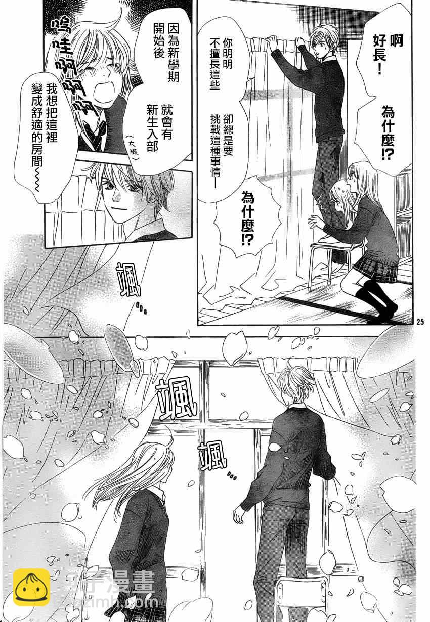 《花牌情缘》第137话 第25页