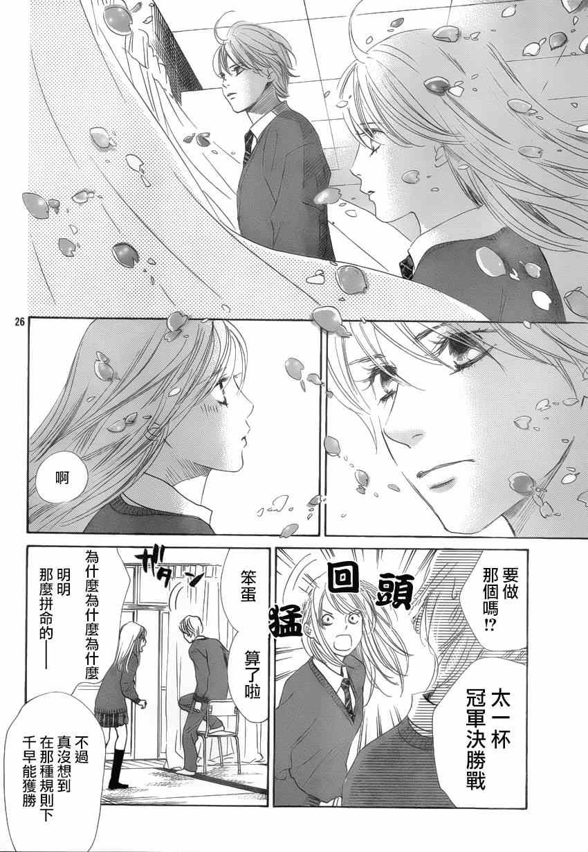 《花牌情缘》第137话 第26页