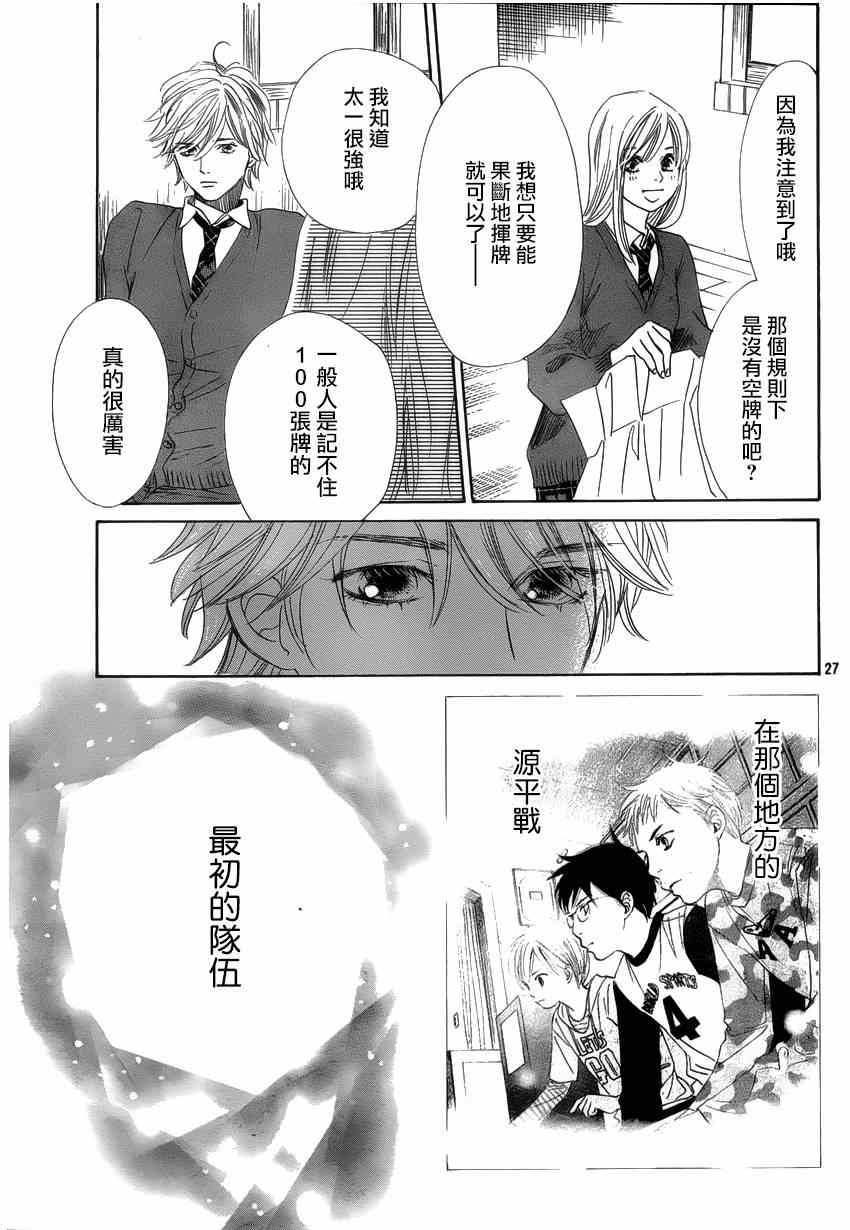 《花牌情缘》第137话 第27页