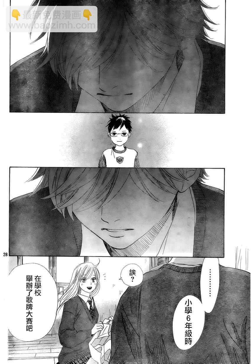 《花牌情缘》第137话 第28页