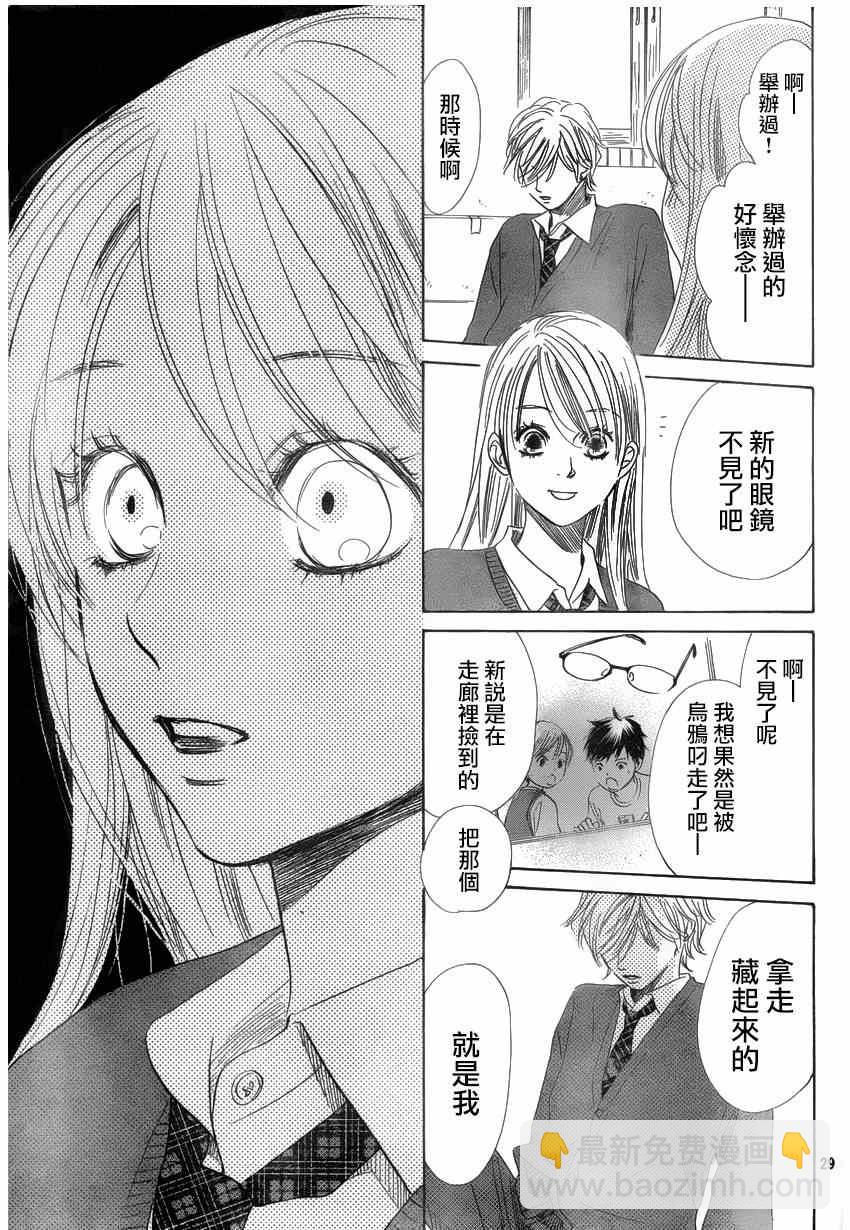 《花牌情缘》第137话 第29页
