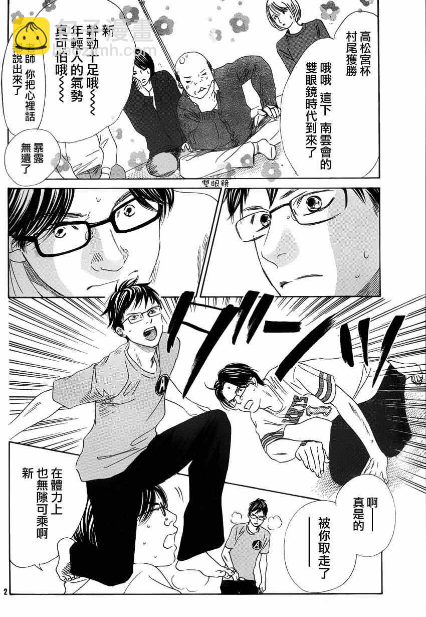 《花牌情缘》第137话 第2页