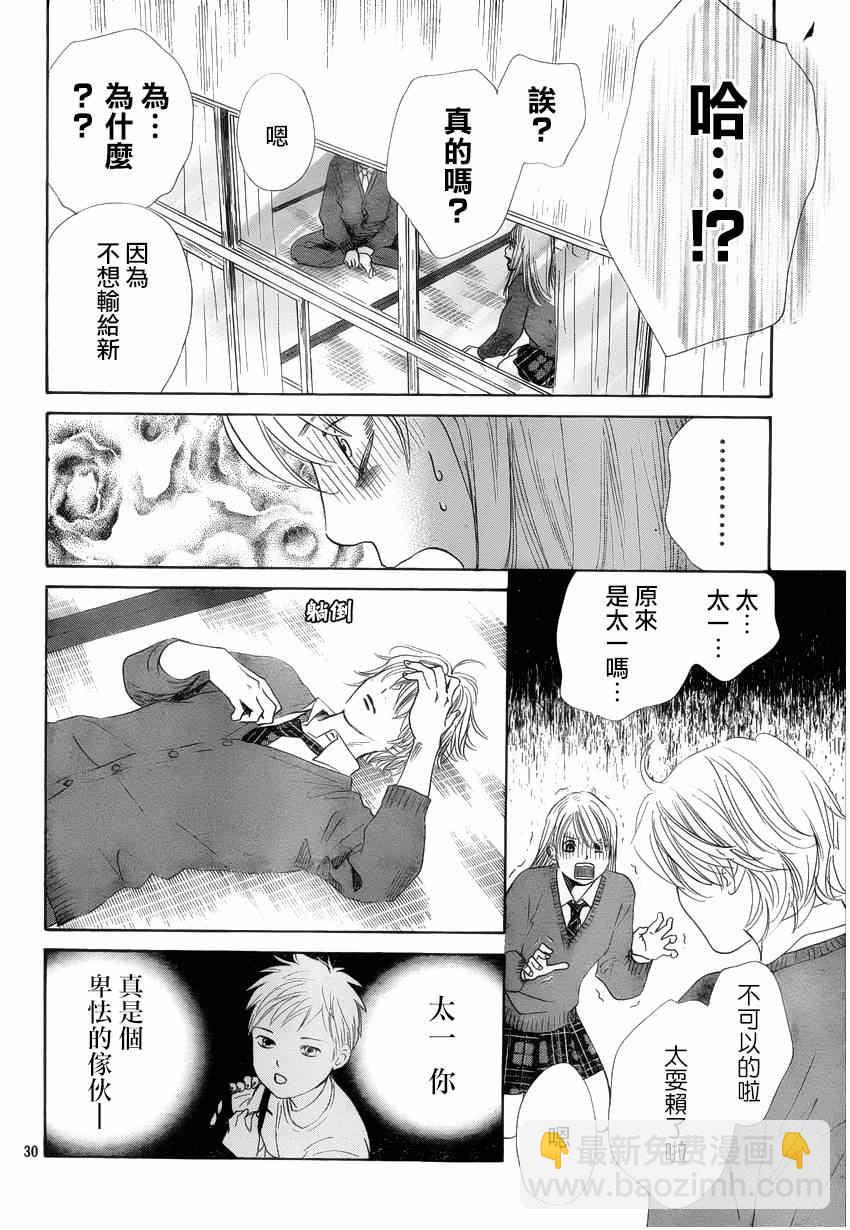 《花牌情缘》第137话 第30页