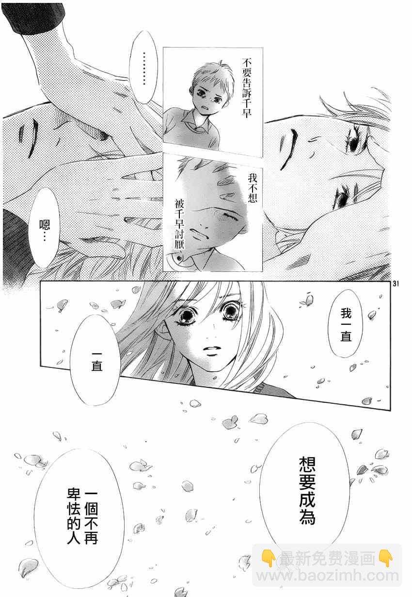 《花牌情缘》第137话 第31页