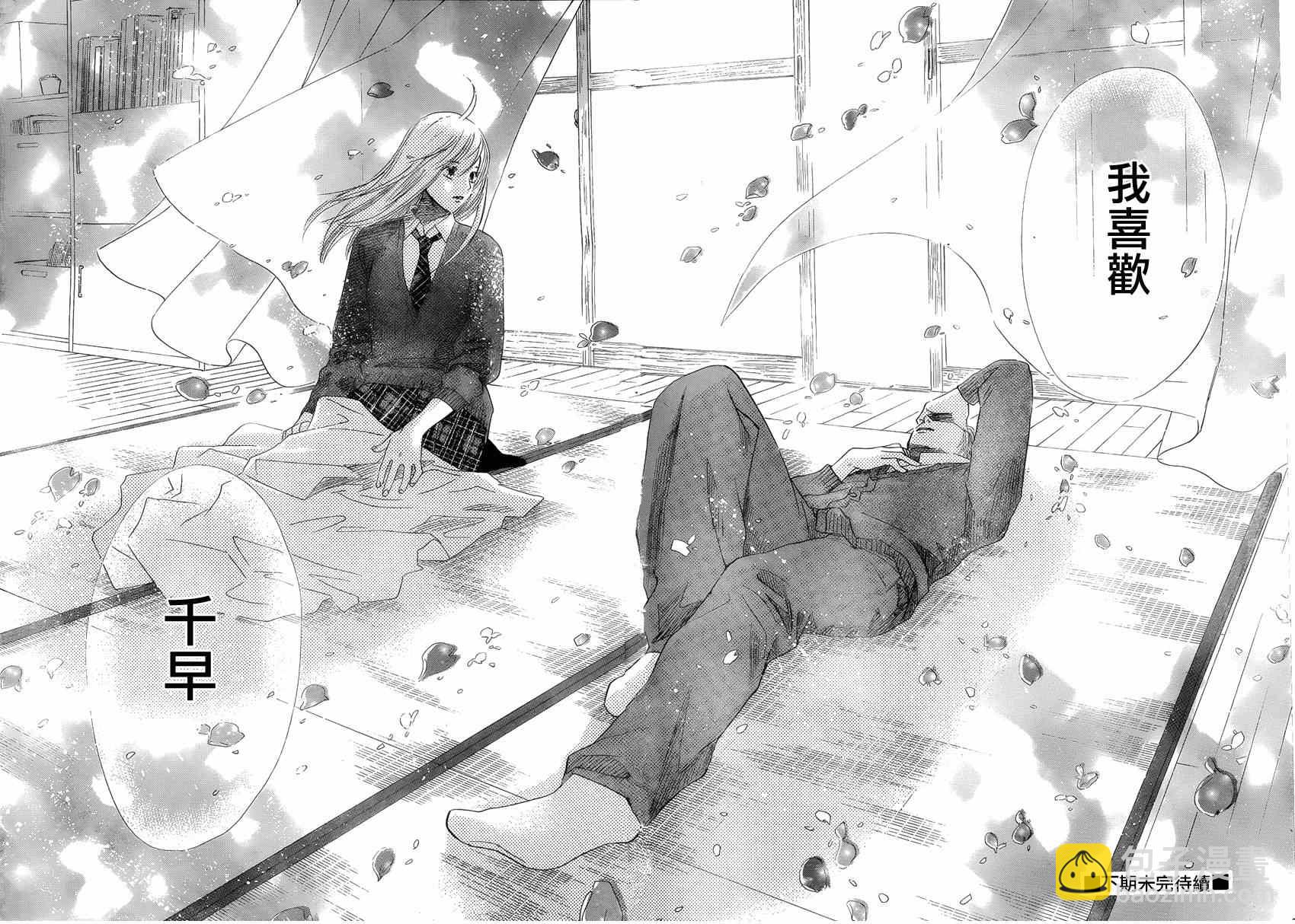 《花牌情缘》第137话 第32页