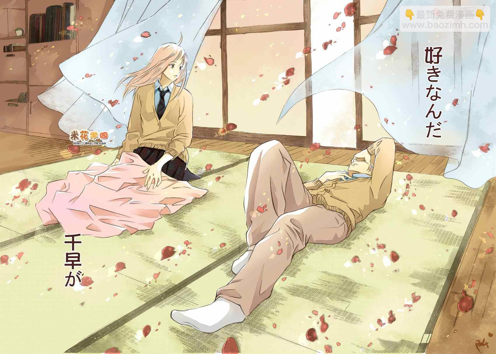 《花牌情缘》第137话 第33页
