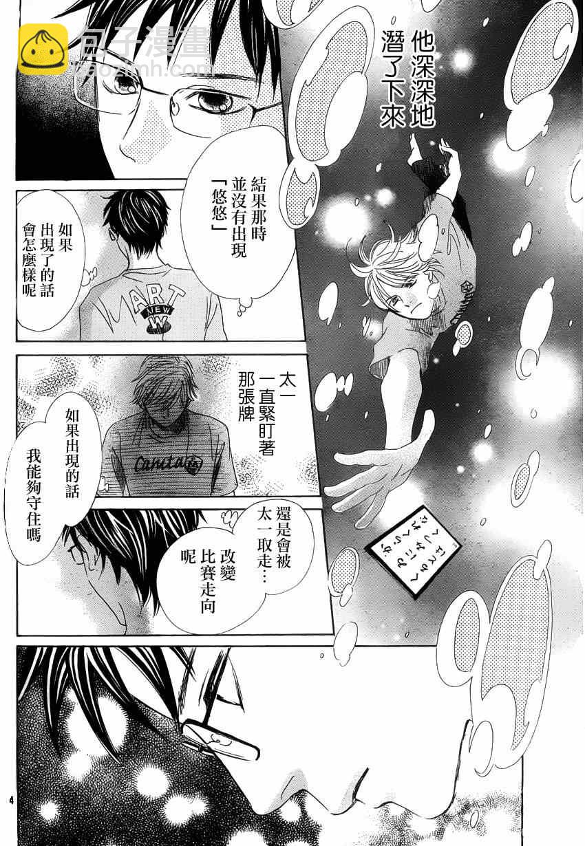 《花牌情缘》第137话 第4页