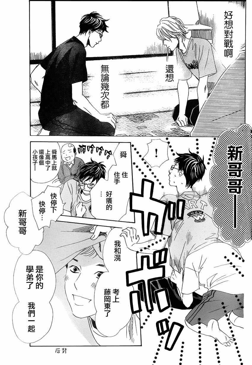 《花牌情缘》第137话 第5页